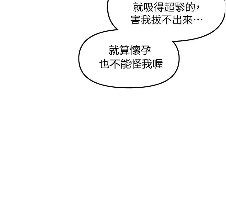 偏偏慾到妳 - 第32話-我幫妳洗香香 - page 103