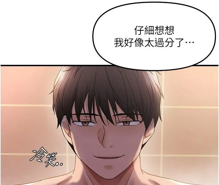 偏偏慾到妳 - 第32話-我幫妳洗香香 - page 132