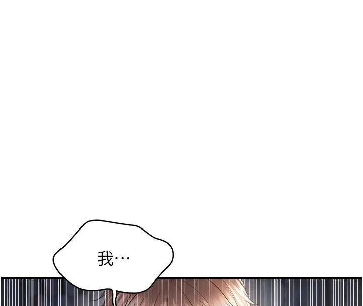 偏偏慾到妳 - 第51話-快給我硬起來 - page 19