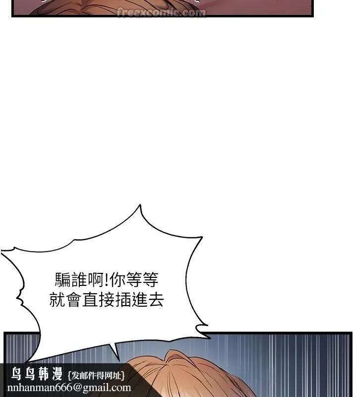 偏偏慾到妳 - 第51話-快給我硬起來 - page 60