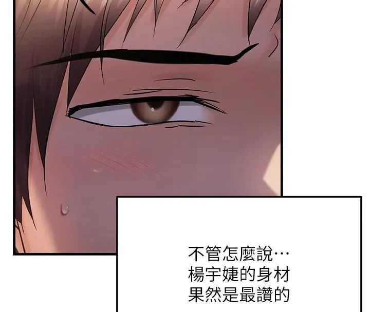 偏偏慾到妳 - 第51話-快給我硬起來 - page 77