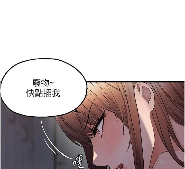 偏偏慾到妳 - 第51話-快給我硬起來 - page 81
