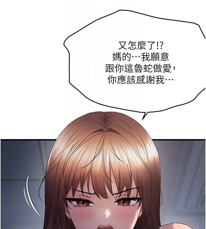 偏偏慾到妳 - 第51話-快給我硬起來 - page 83