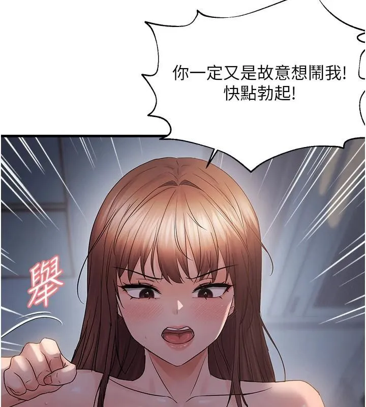 偏偏慾到妳 - 第51話-快給我硬起來 - page 94