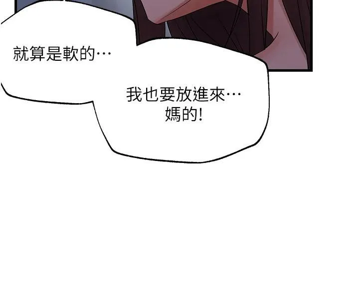 偏偏慾到妳 - 第51話-快給我硬起來 - page 97