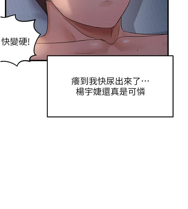 偏偏慾到妳 - 第51話-快給我硬起來 - page 103