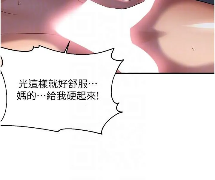 偏偏慾到妳 - 第51話-快給我硬起來 - page 107