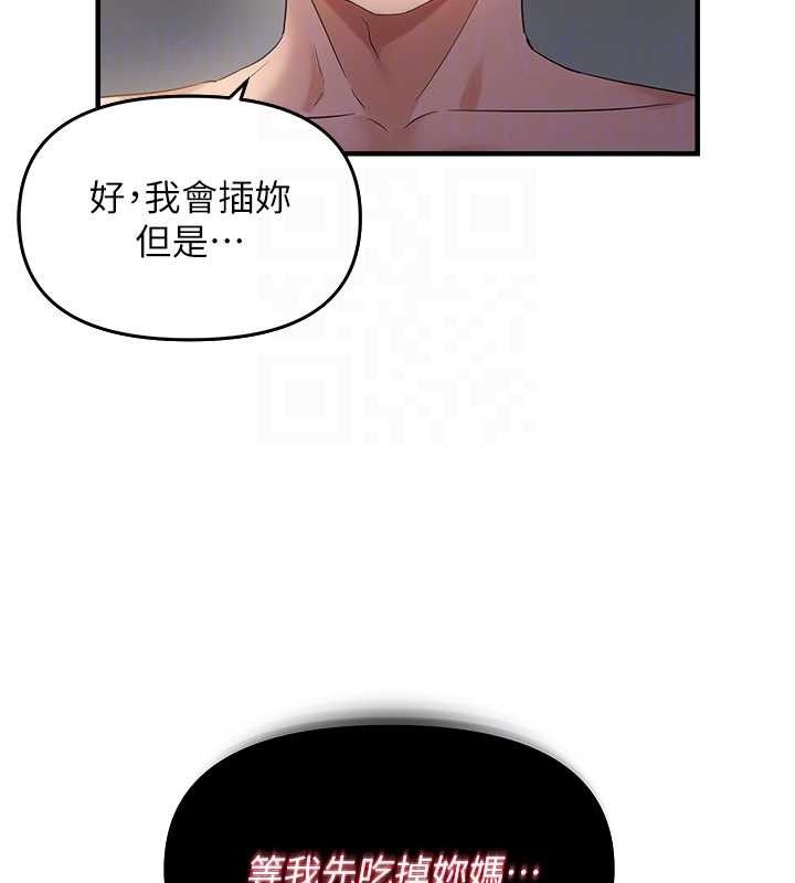 偏偏慾到妳 - 第46話-妳得排在妳媽後面 - page 112