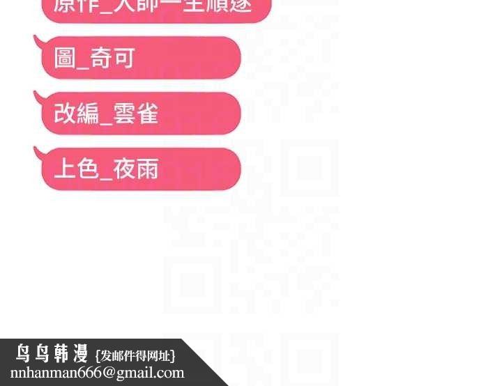 偏偏慾到妳 - 第46話-妳得排在妳媽後面 - page 116
