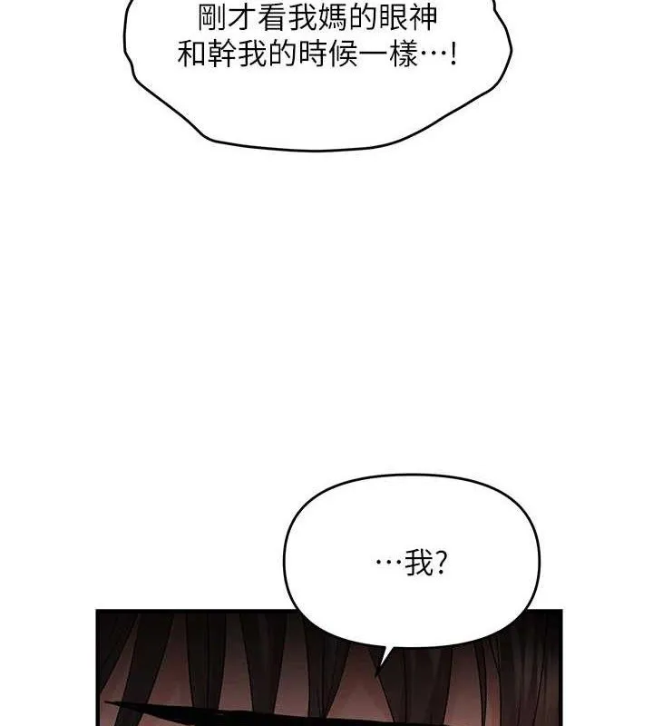 偏偏慾到妳 - 第42話-我最喜歡阿姨 - page 5