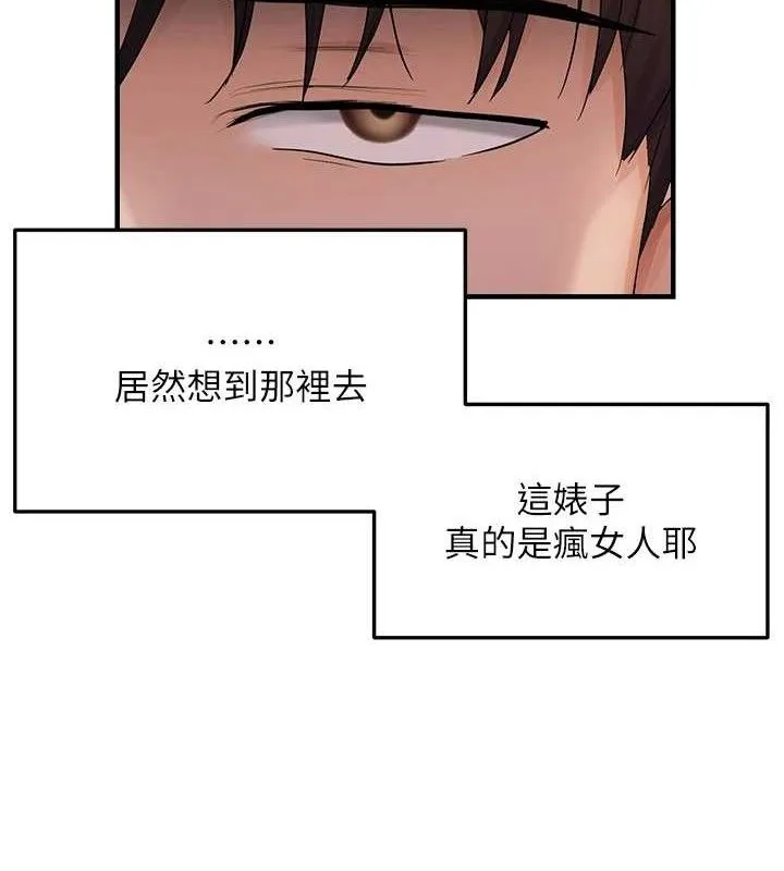 偏偏慾到妳 - 第42話-我最喜歡阿姨 - page 6
