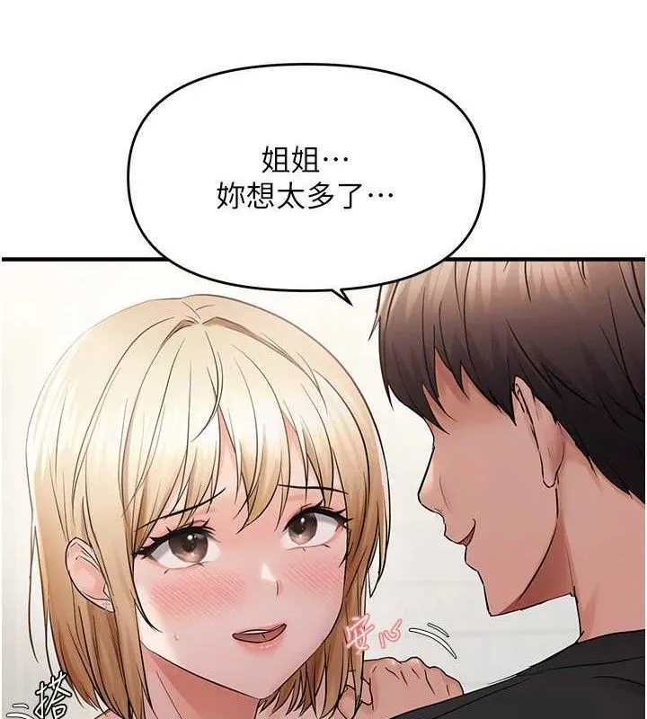偏偏慾到妳 - 第42話-我最喜歡阿姨 - page 7