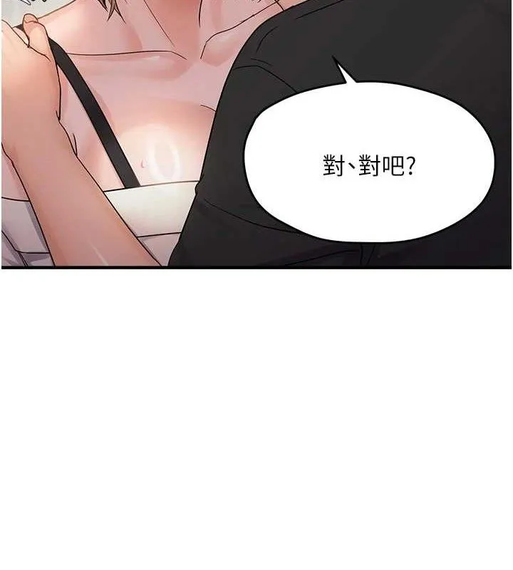 偏偏慾到妳 - 第42話-我最喜歡阿姨 - page 8