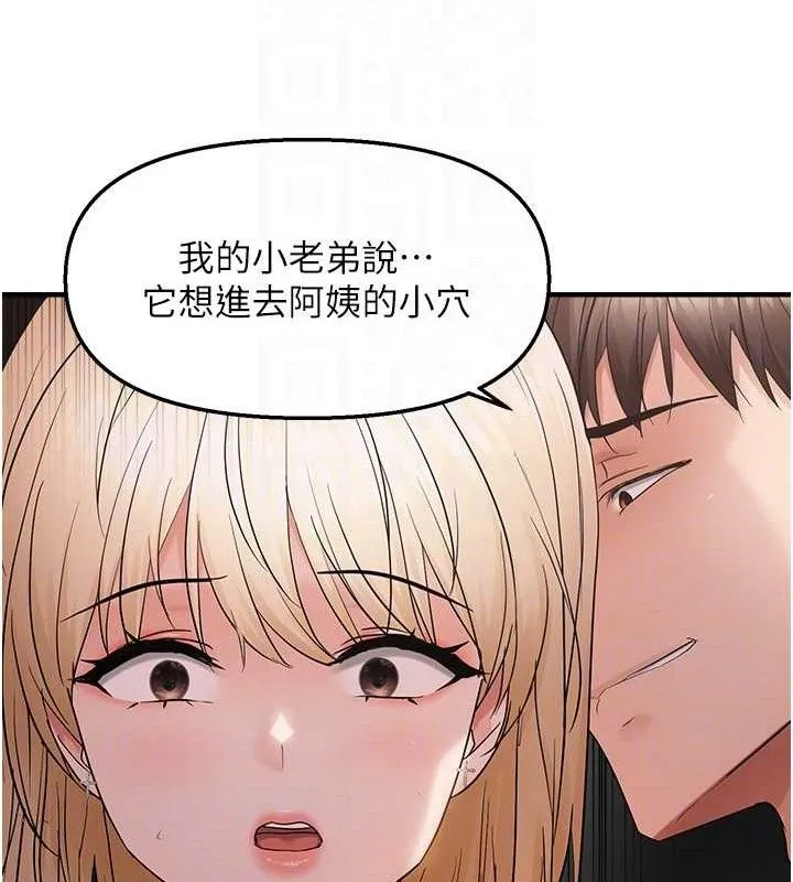 偏偏慾到妳 - 第42話-我最喜歡阿姨 - page 19