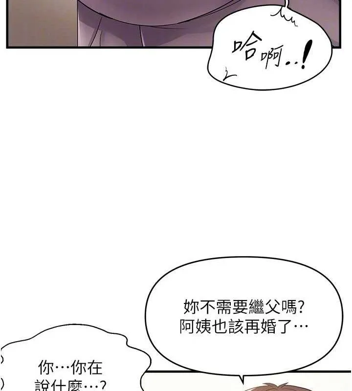 偏偏慾到妳 - 第42話-我最喜歡阿姨 - page 22