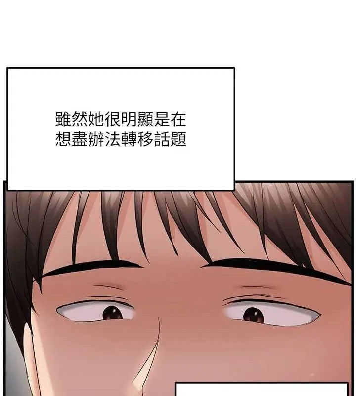偏偏慾到妳 - 第42話-我最喜歡阿姨 - page 43