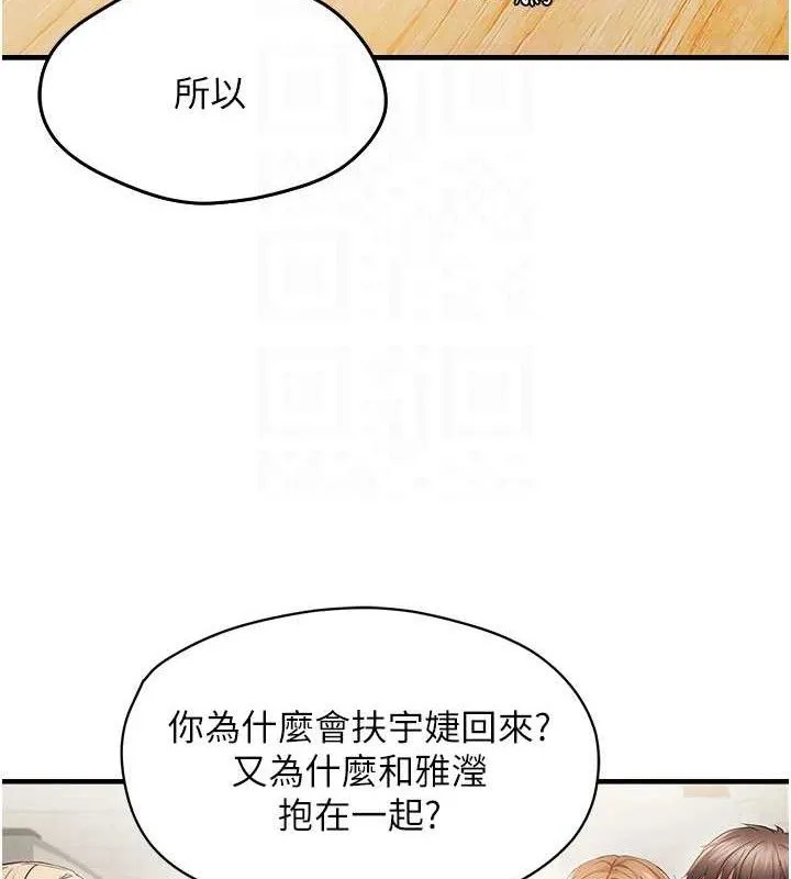 偏偏慾到妳 - 第42話-我最喜歡阿姨 - page 50