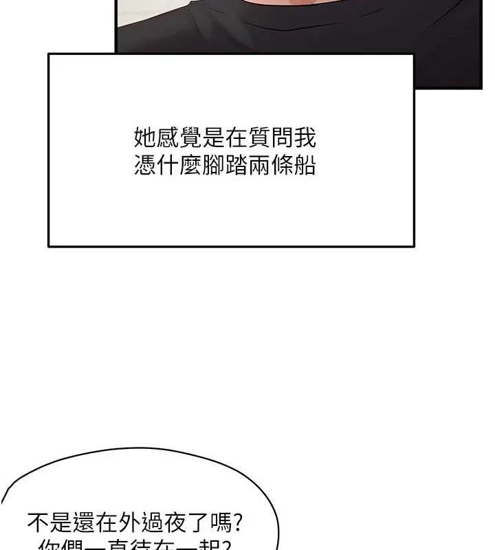 偏偏慾到妳 - 第42話-我最喜歡阿姨 - page 55