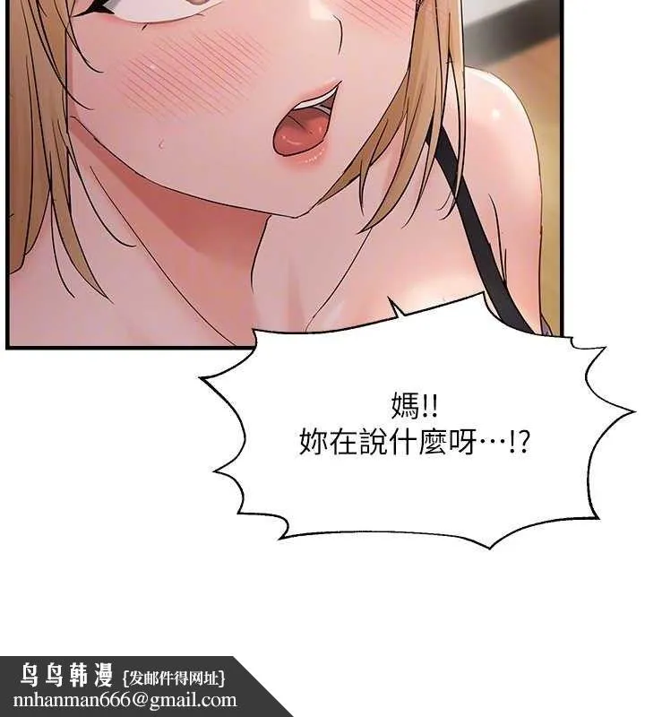 偏偏慾到妳 - 第42話-我最喜歡阿姨 - page 65