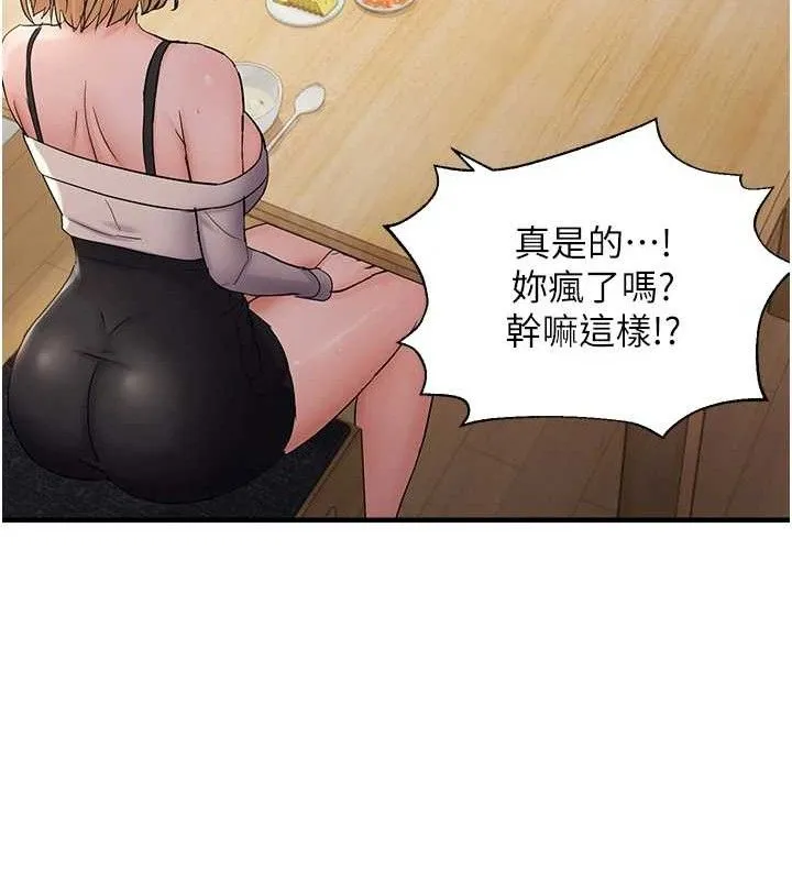 偏偏慾到妳 - 第42話-我最喜歡阿姨 - page 69