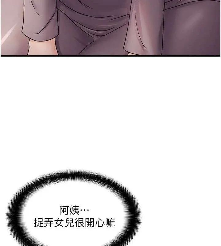 偏偏慾到妳 - 第42話-我最喜歡阿姨 - page 72