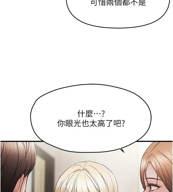 偏偏慾到妳 - 第42話-我最喜歡阿姨 - page 74
