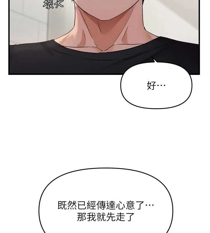 偏偏慾到妳 - 第42話-我最喜歡阿姨 - page 88