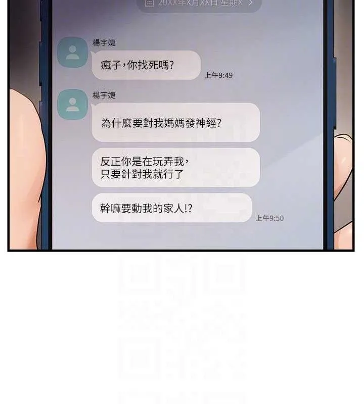 偏偏慾到妳 - 第42話-我最喜歡阿姨 - page 92
