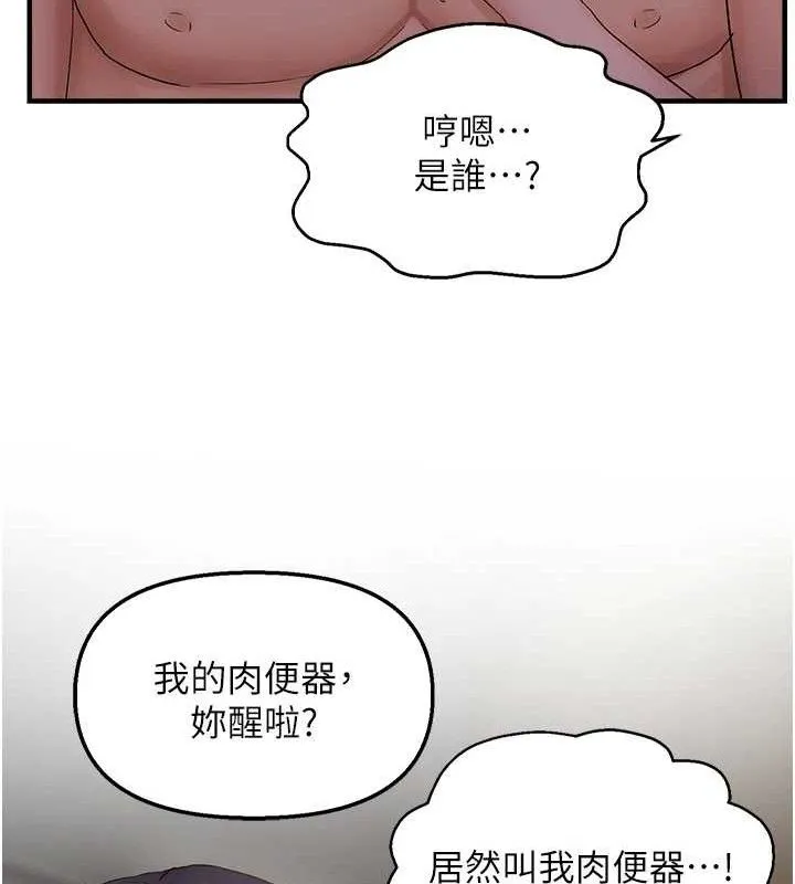 偏偏慾到妳 - 第42話-我最喜歡阿姨 - page 96