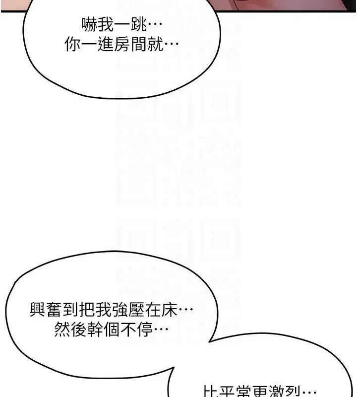 偏偏慾到妳 - 第42話-我最喜歡阿姨 - page 100
