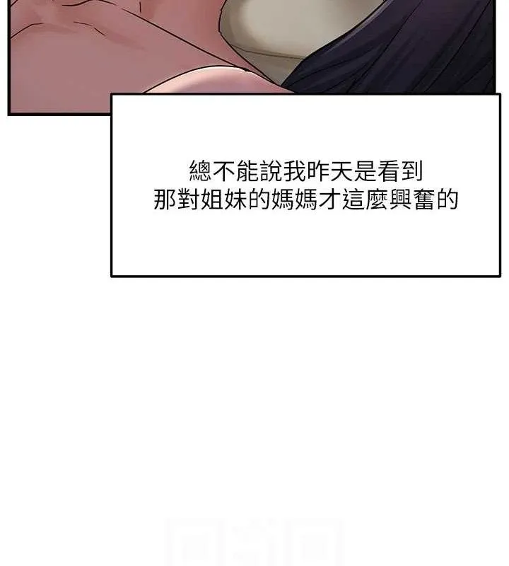 偏偏慾到妳 - 第42話-我最喜歡阿姨 - page 104