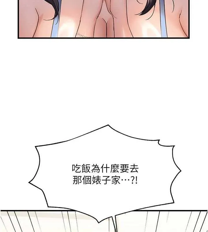 偏偏慾到妳 - 第42話-我最喜歡阿姨 - page 110
