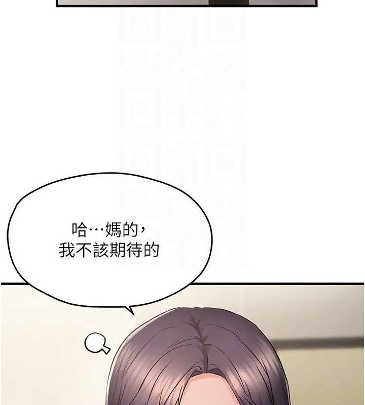 偏偏慾到妳 - 第42話-我最喜歡阿姨 - page 115