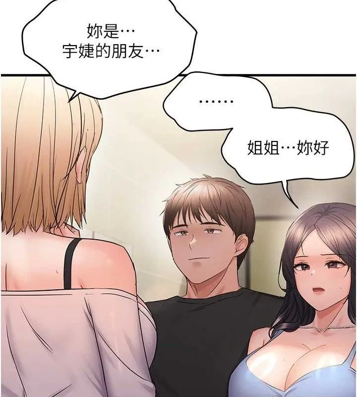 偏偏慾到妳 - 第42話-我最喜歡阿姨 - page 124