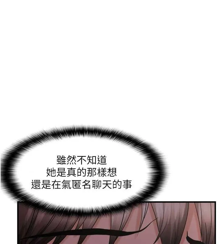 偏偏慾到妳 - 第28話-這太妹不可能是處女吧? - page 56