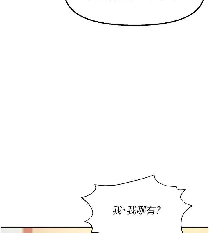 偏偏慾到妳 - 第28話-這太妹不可能是處女吧? - page 73