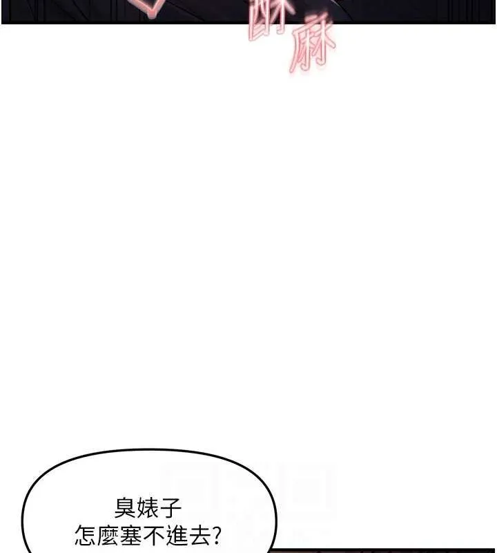 偏偏慾到妳 - 第28話-這太妹不可能是處女吧? - page 91