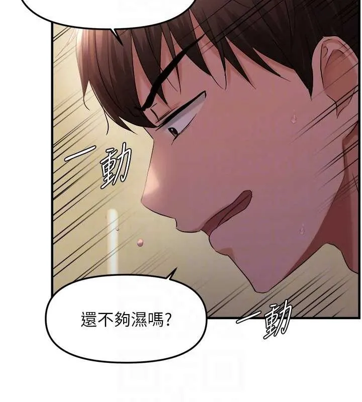 偏偏慾到妳 - 第28話-這太妹不可能是處女吧? - page 92