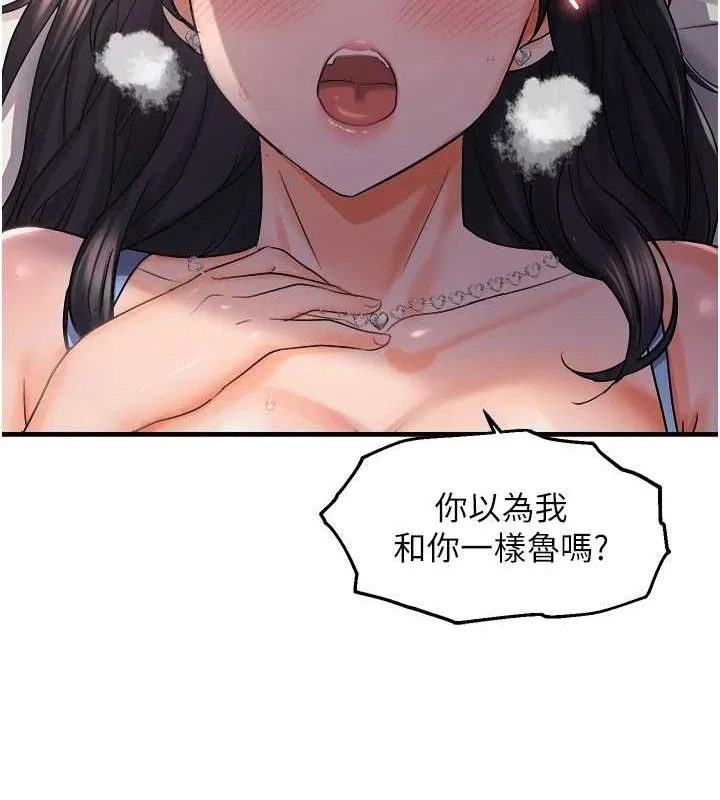 偏偏慾到妳 - 第28話-這太妹不可能是處女吧? - page 119