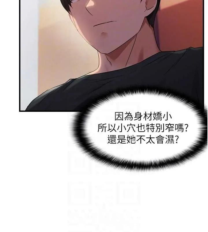 偏偏慾到妳 - 第28話-這太妹不可能是處女吧? - page 121