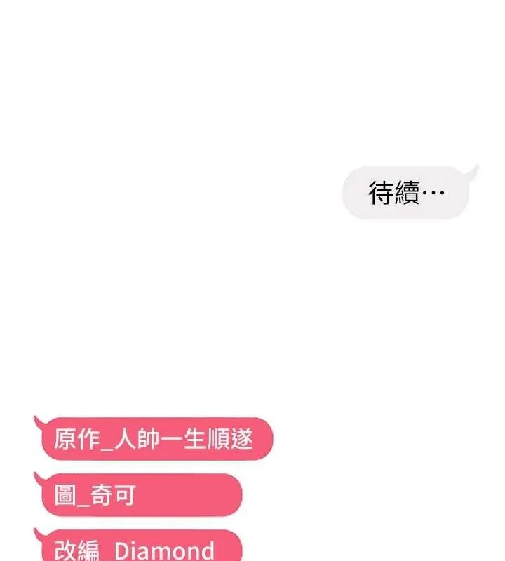 偏偏慾到妳 - 第28話-這太妹不可能是處女吧? - page 130