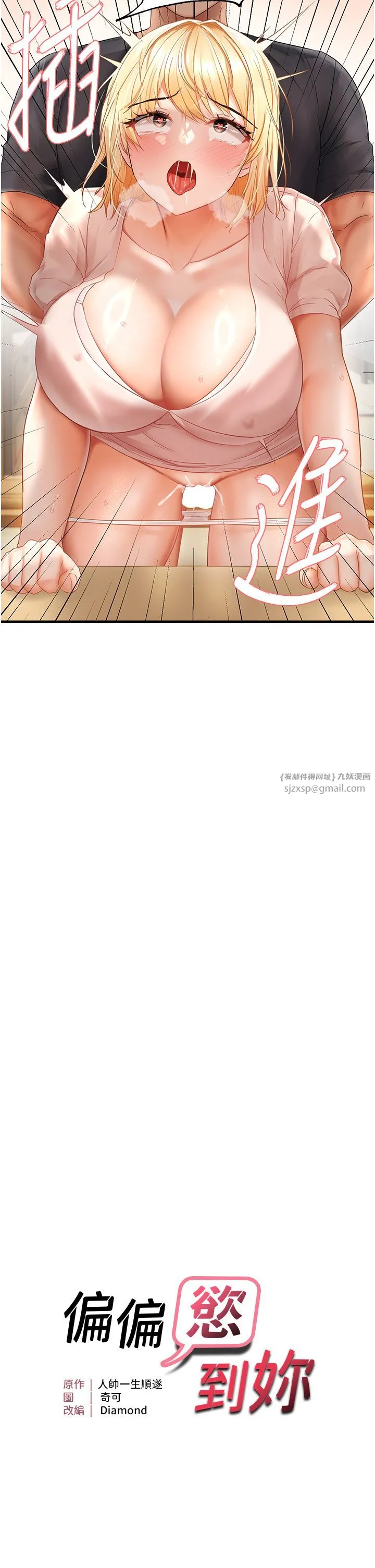 偏偏慾到妳 - 第12話-渴望被疼愛的濕滑蜜穴 - page 2