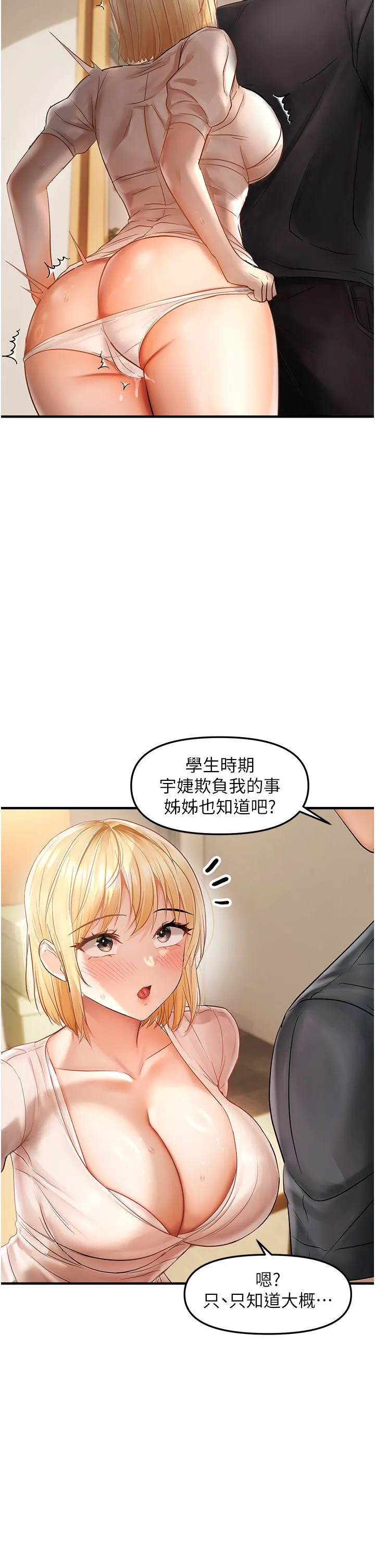偏偏慾到妳 - 第12話-渴望被疼愛的濕滑蜜穴 - page 12