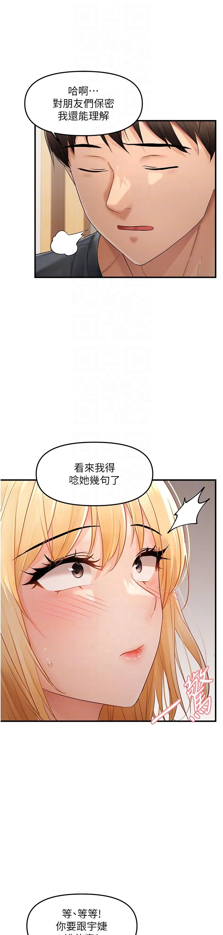 偏偏慾到妳 - 第12話-渴望被疼愛的濕滑蜜穴 - page 14