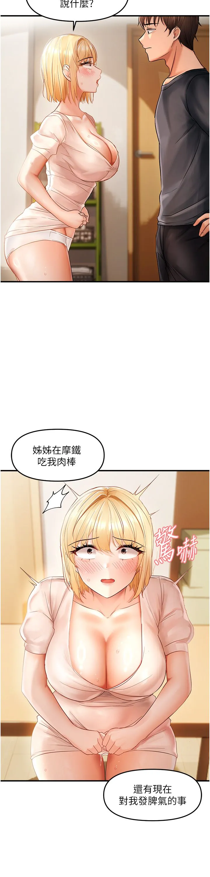 偏偏慾到妳 - 第12話-渴望被疼愛的濕滑蜜穴 - page 15