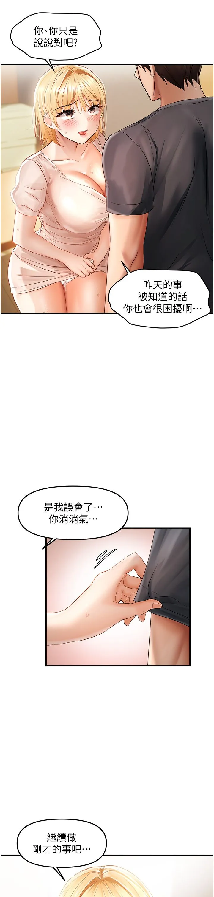 偏偏慾到妳 - 第12話-渴望被疼愛的濕滑蜜穴 - page 17