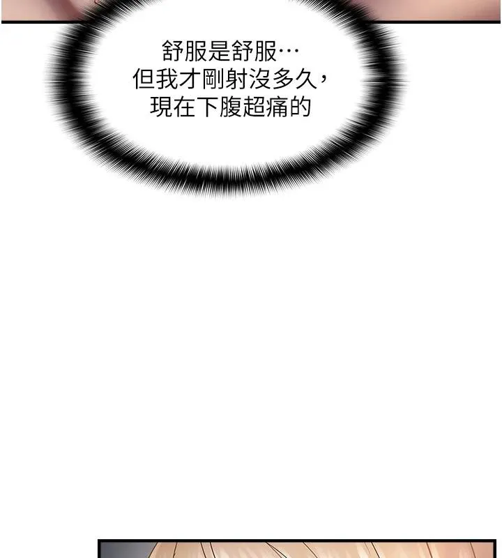 偏偏慾到妳 - 第52話-敢說我很鬆? - page 27