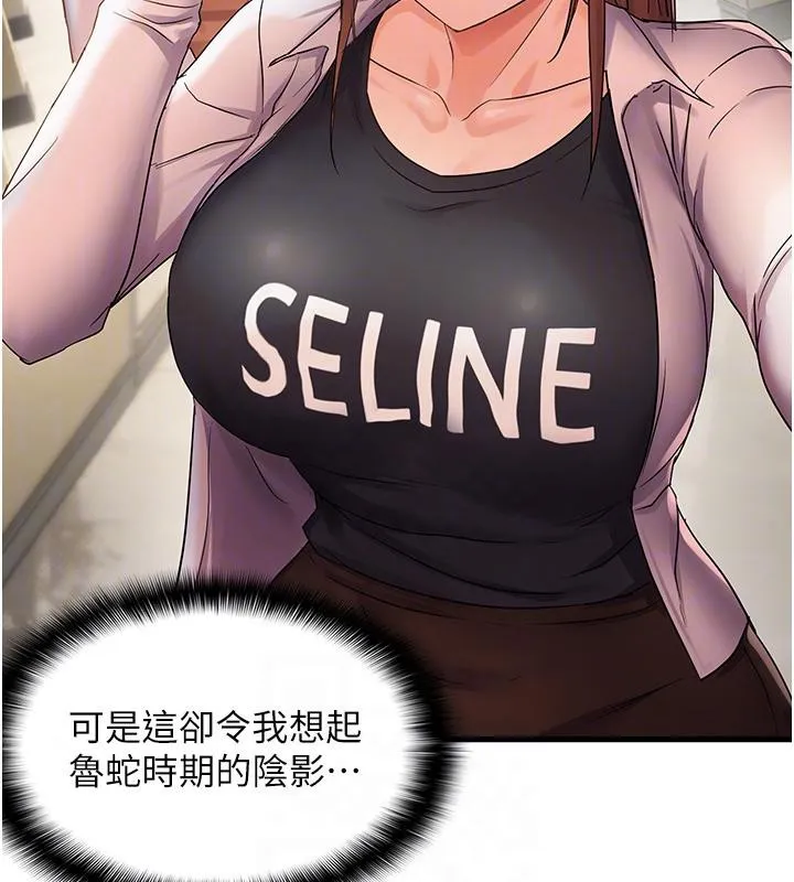 偏偏慾到妳 - 第52話-敢說我很鬆? - page 49