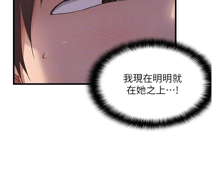 偏偏慾到妳 - 第52話-敢說我很鬆? - page 51