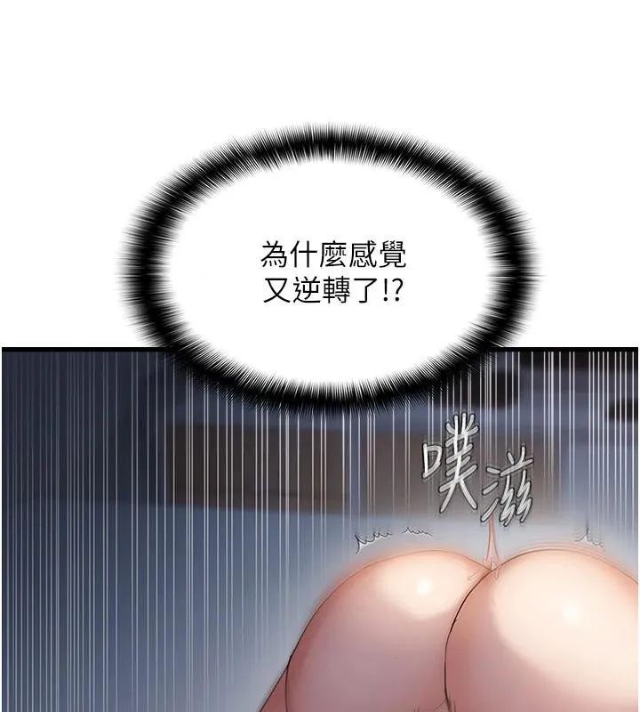 偏偏慾到妳 - 第52話-敢說我很鬆? - page 52